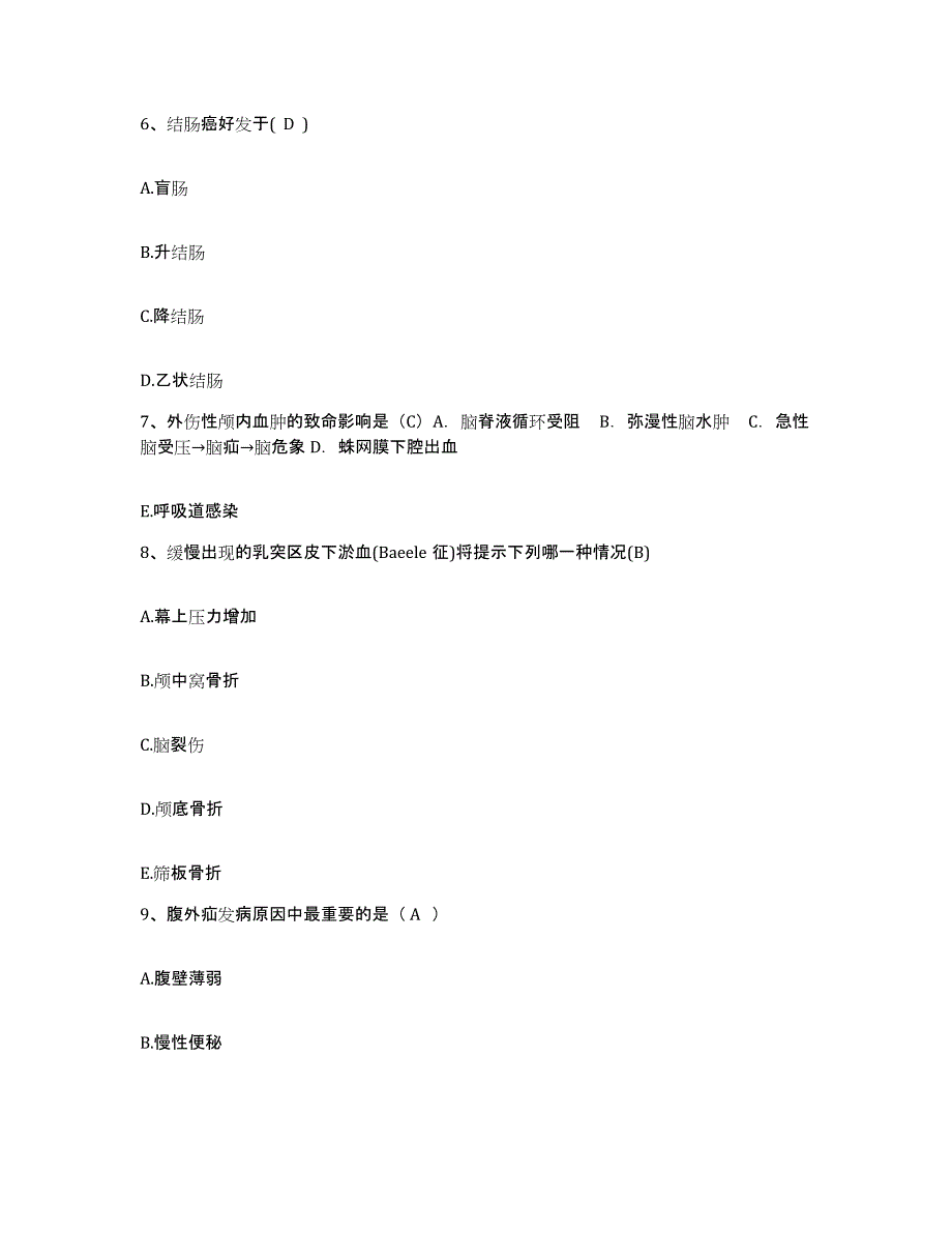 2021-2022年度河南省范县公疗医院护士招聘模拟考核试卷含答案_第3页