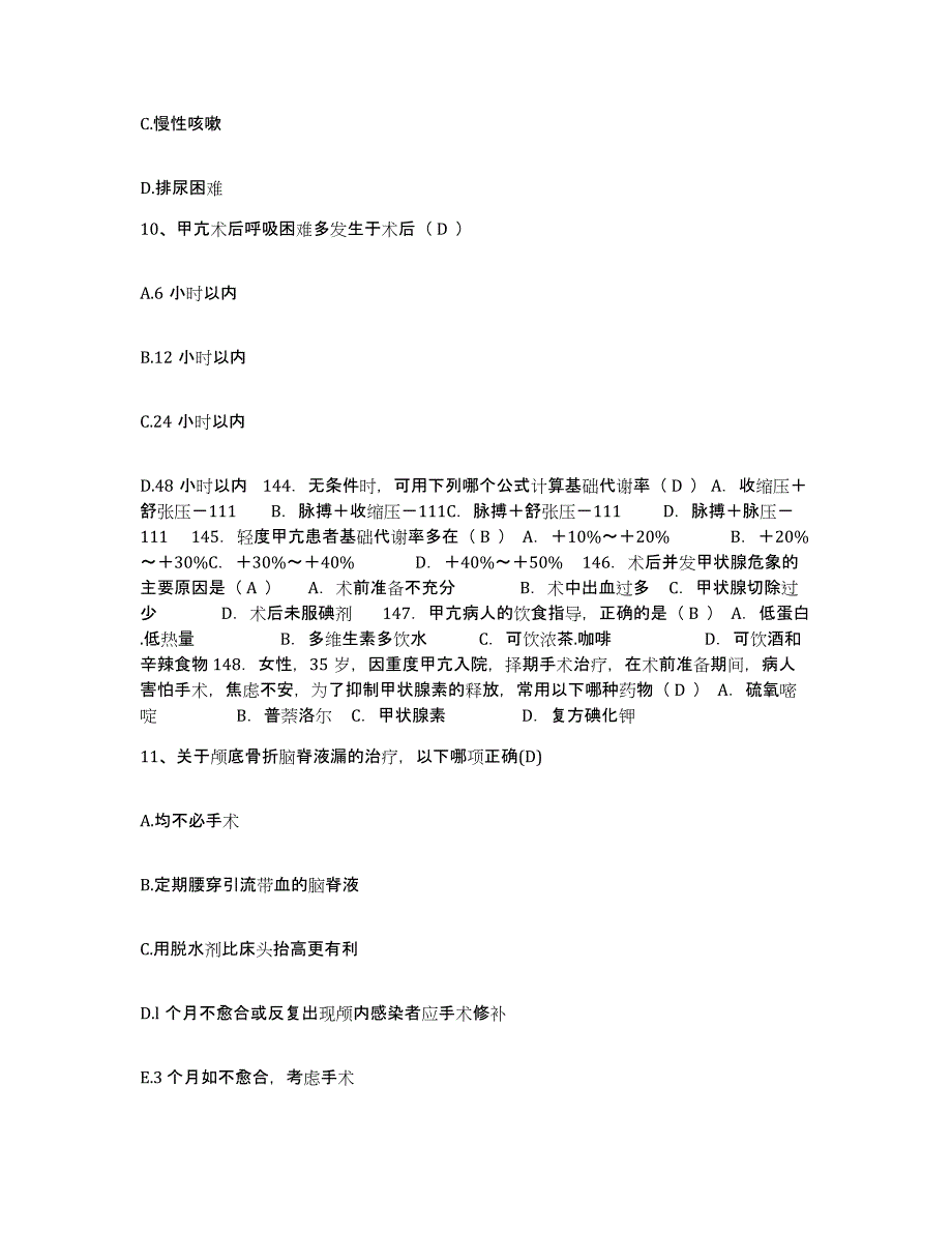 2021-2022年度河南省范县公疗医院护士招聘模拟考核试卷含答案_第4页