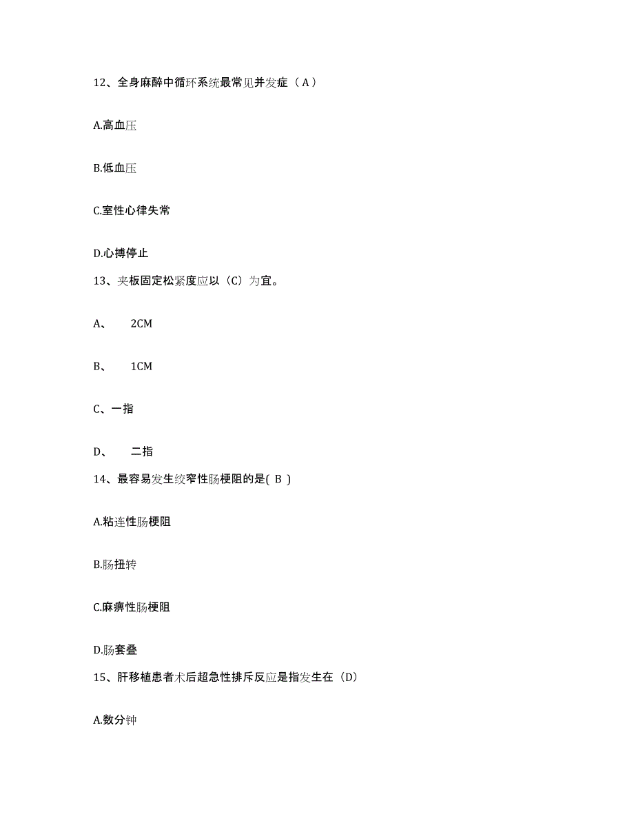 2021-2022年度河南省舞钢市中医院护士招聘综合检测试卷B卷含答案_第4页