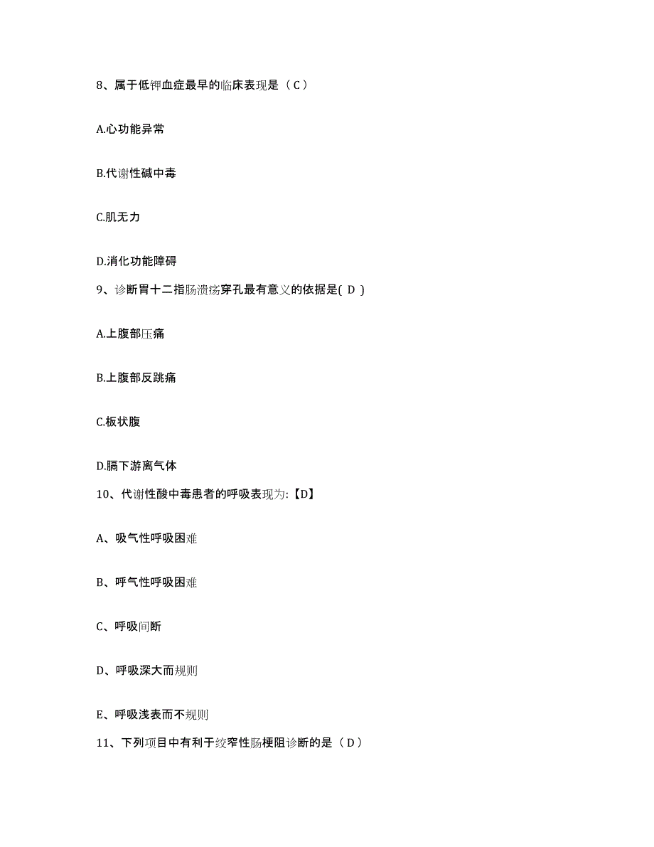 2021-2022年度河南省职业病防治所护士招聘题库综合试卷A卷附答案_第3页