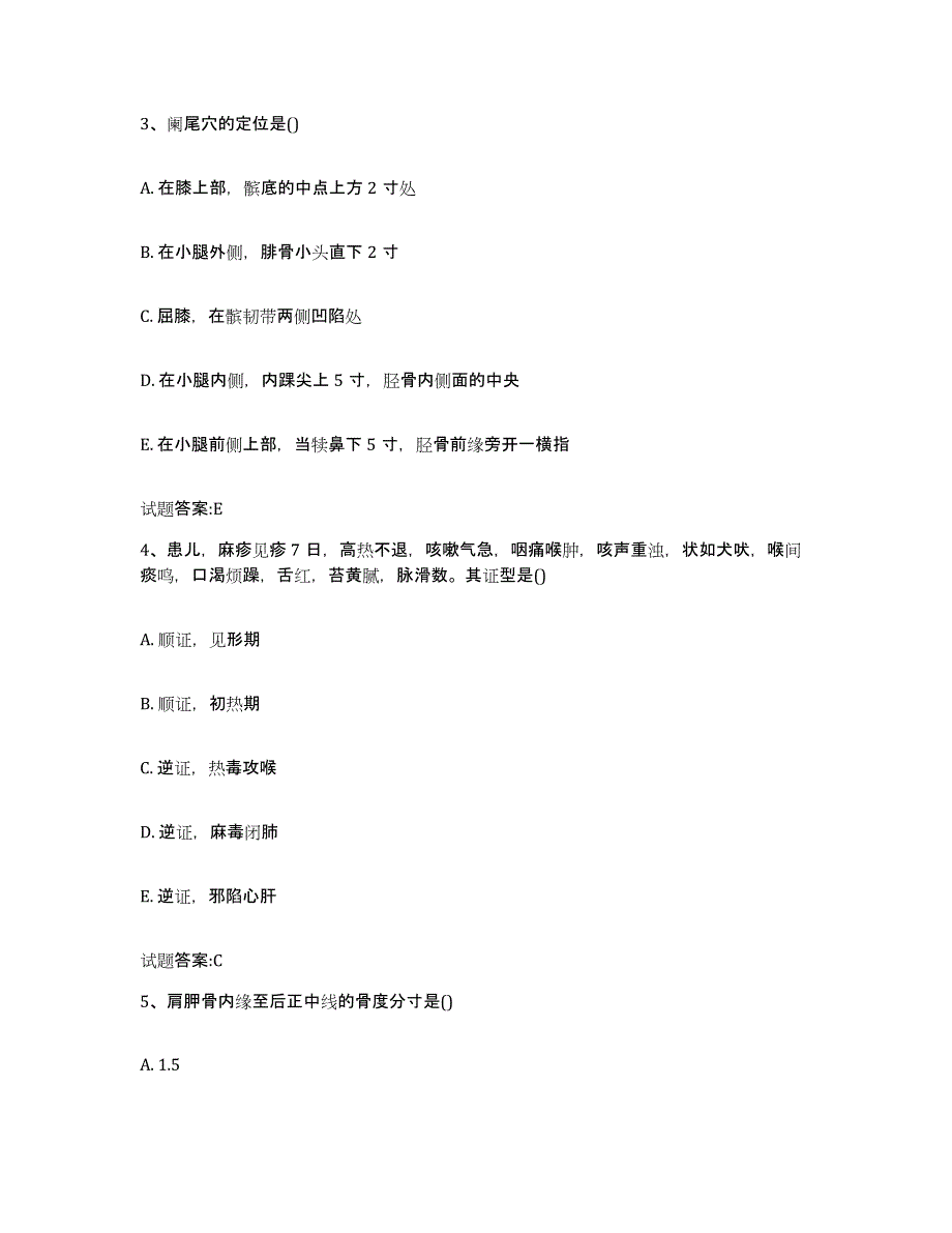 2023年度湖南省怀化市新晃侗族自治县乡镇中医执业助理医师考试之中医临床医学提升训练试卷B卷附答案_第2页