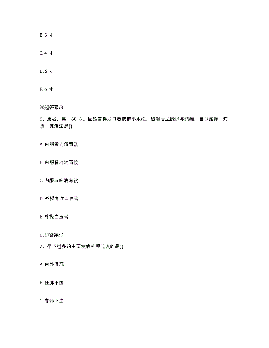 2023年度湖南省怀化市新晃侗族自治县乡镇中医执业助理医师考试之中医临床医学提升训练试卷B卷附答案_第3页