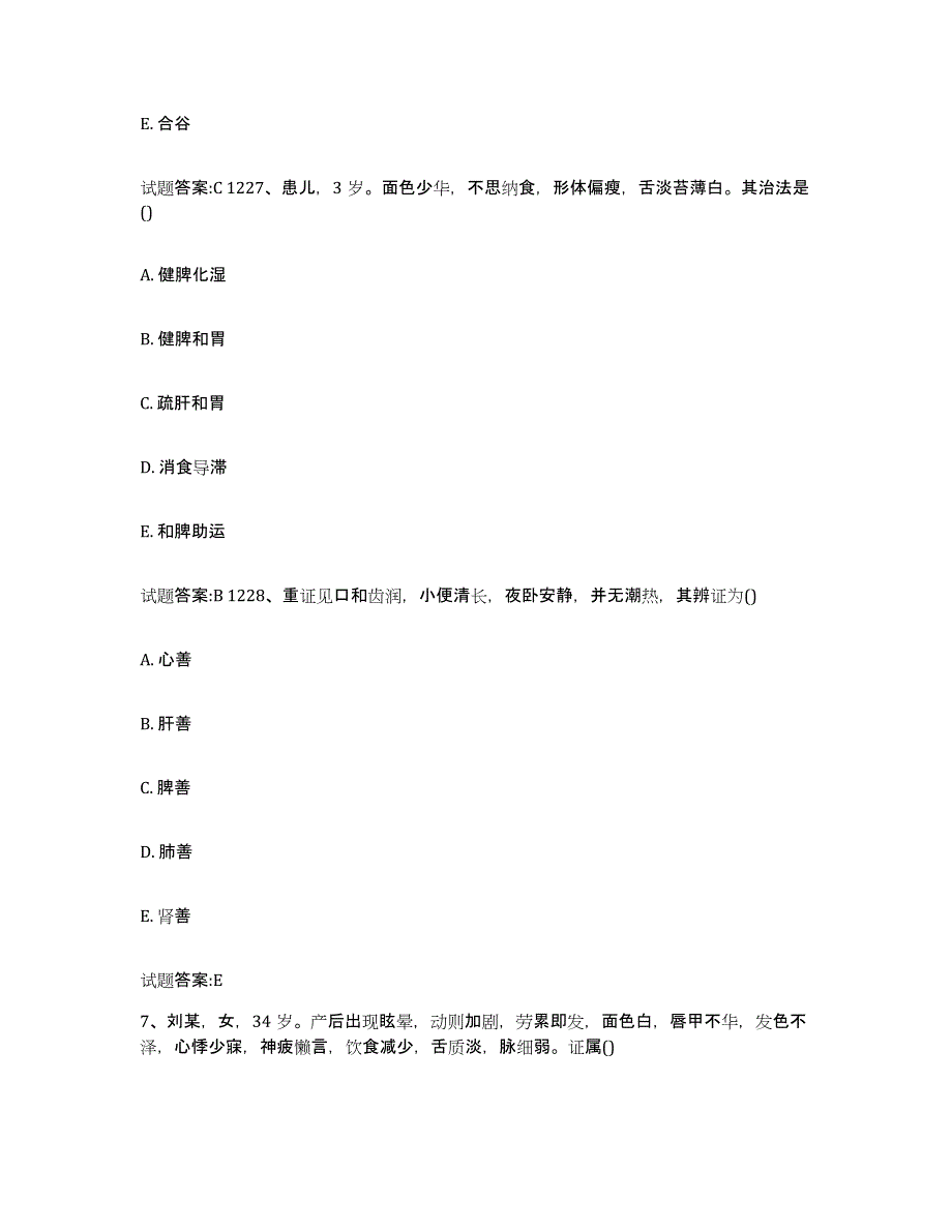 2023年度甘肃省陇南市徽县乡镇中医执业助理医师考试之中医临床医学综合检测试卷A卷含答案_第4页