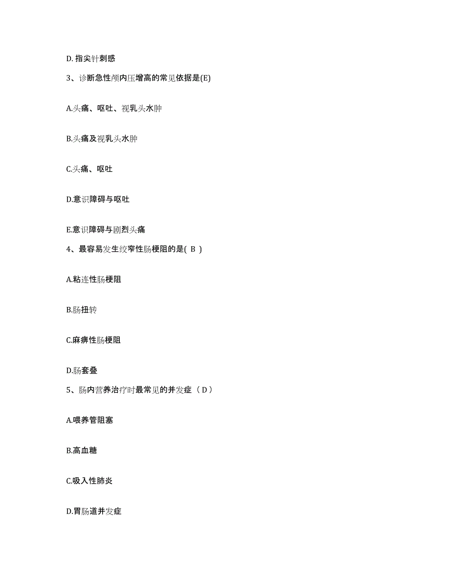 2021-2022年度河南省郾城县公费医疗医院护士招聘能力提升试卷A卷附答案_第2页