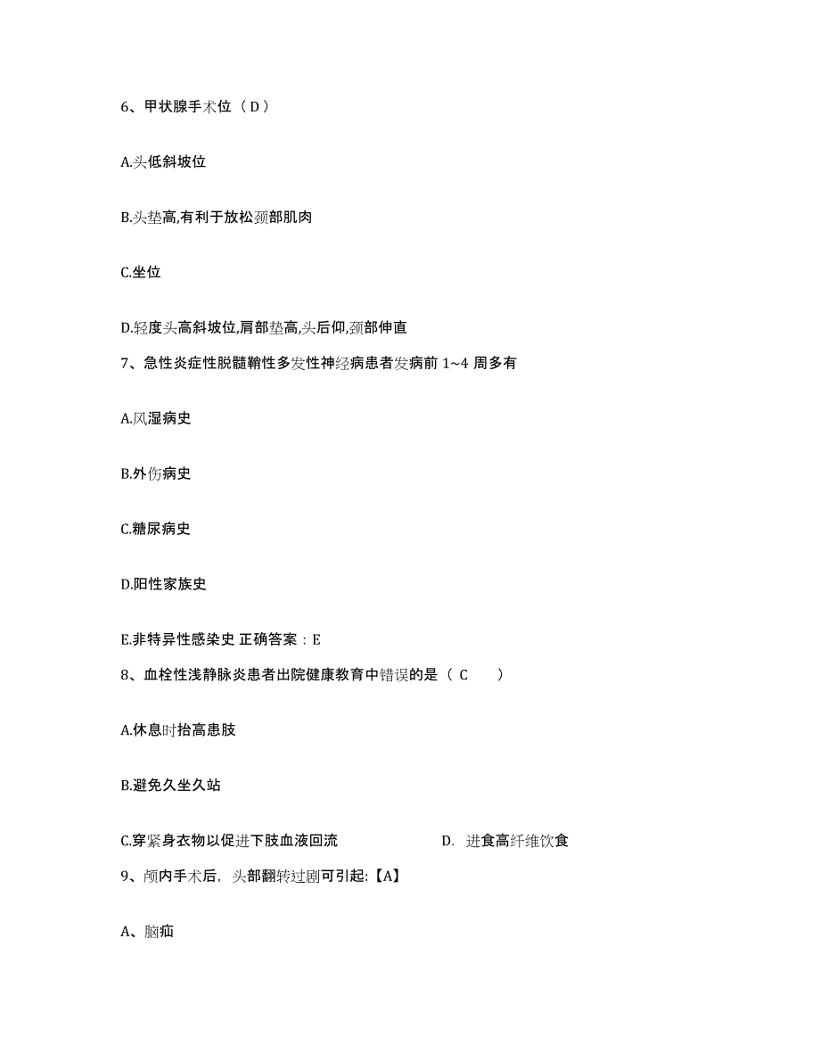 2021-2022年度河南省郾城县公费医疗医院护士招聘能力提升试卷A卷附答案_第3页