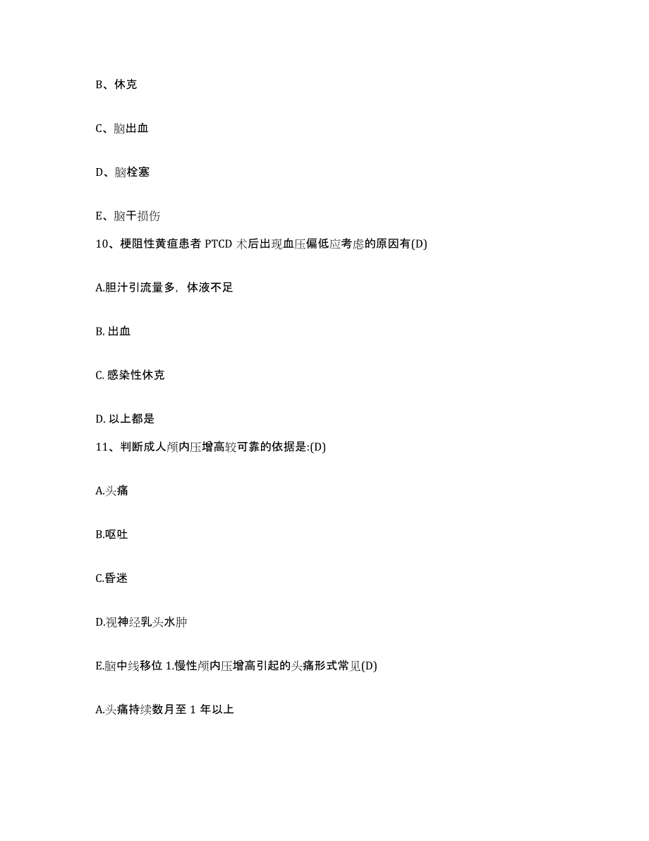 2021-2022年度河南省郾城县公费医疗医院护士招聘能力提升试卷A卷附答案_第4页