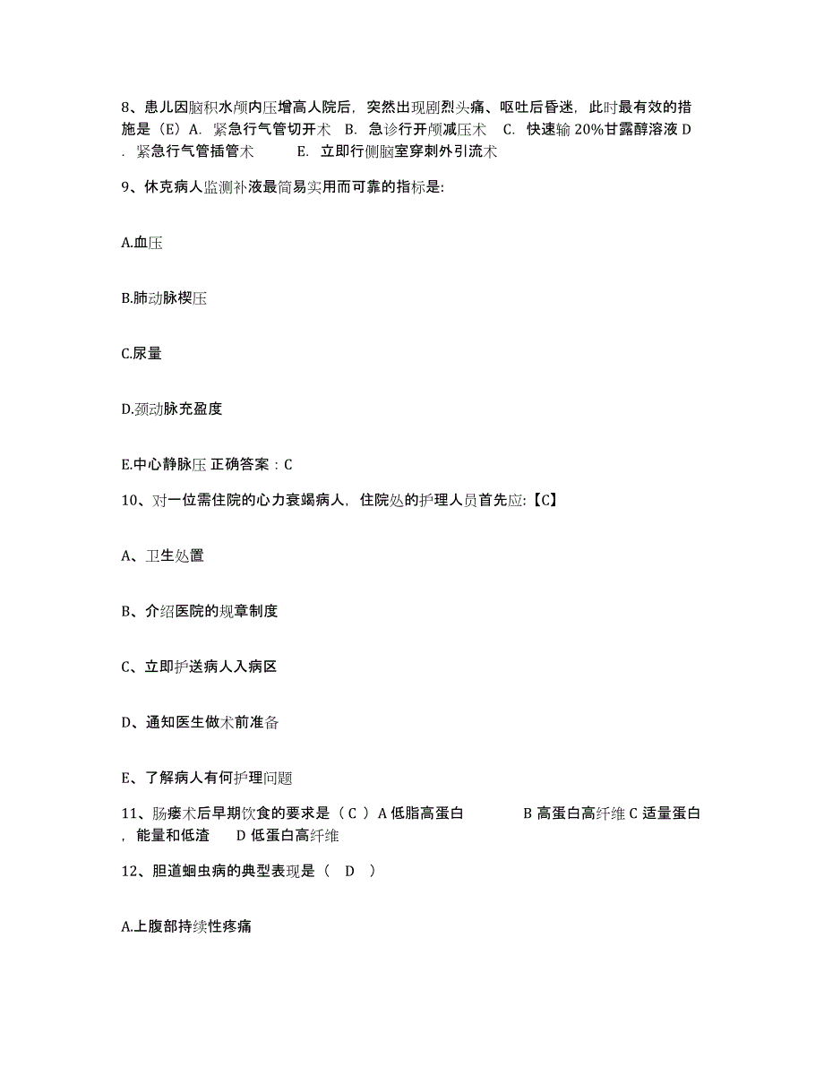 2021-2022年度河南省濮阳县人民医院护士招聘真题练习试卷A卷附答案_第3页