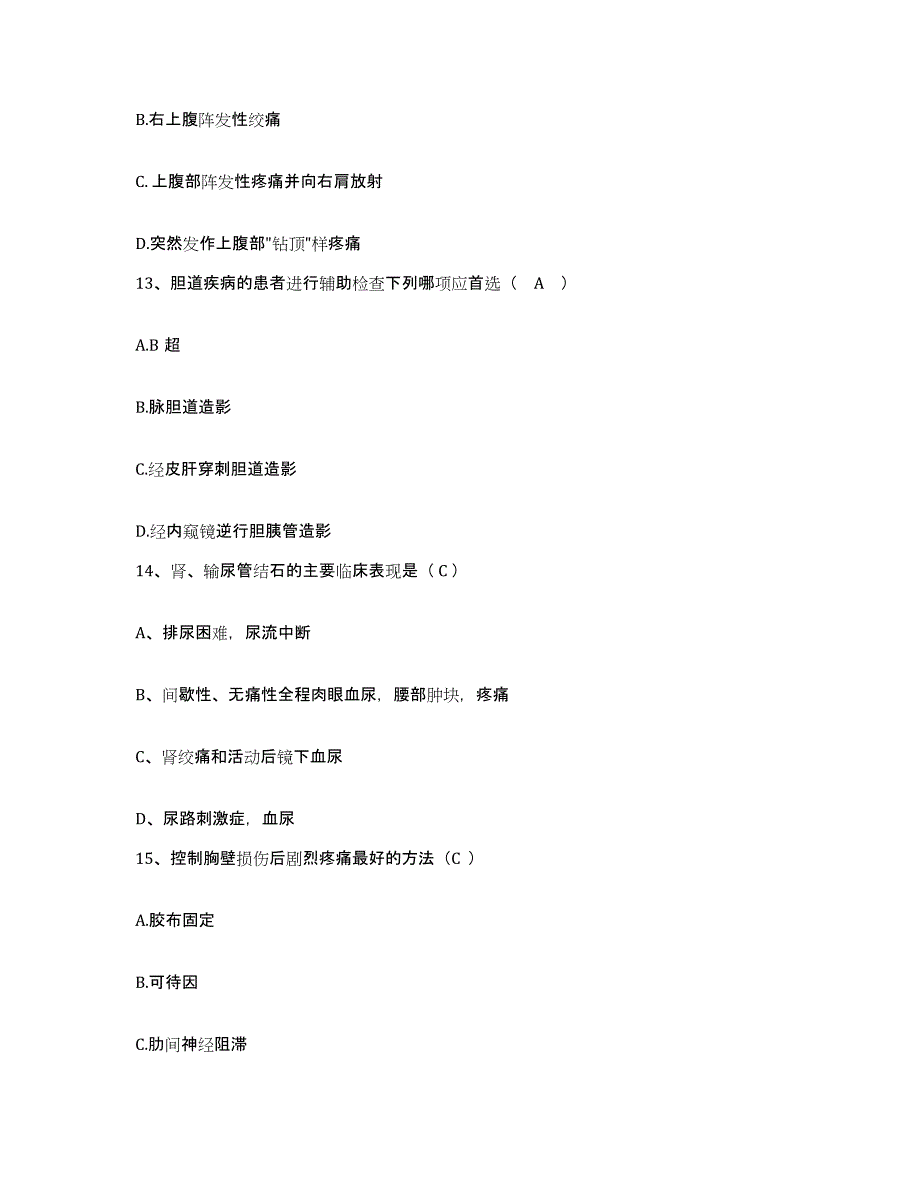 2021-2022年度河南省濮阳县人民医院护士招聘真题练习试卷A卷附答案_第4页