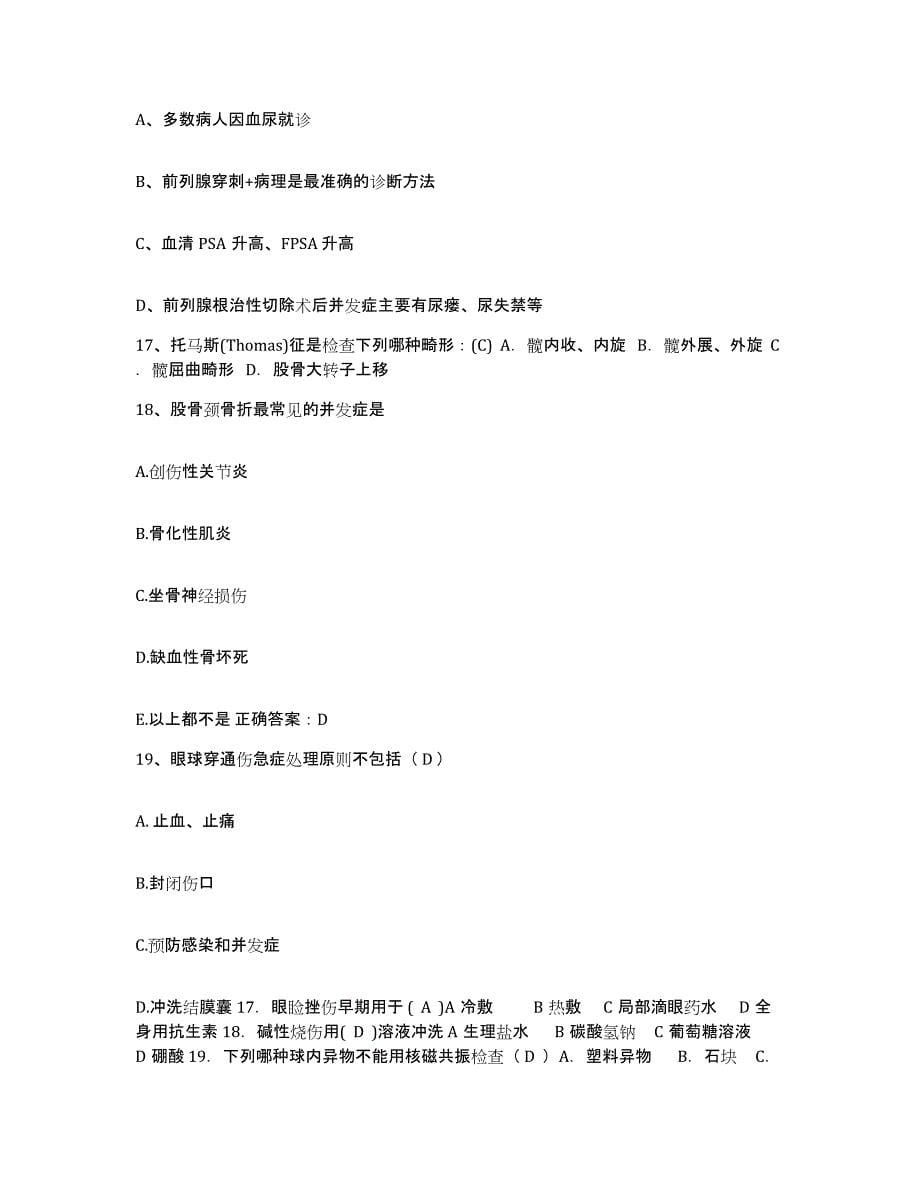 2021-2022年度河南省郑州市郑州市金海皮肤科医院护士招聘自我提分评估(附答案)_第5页