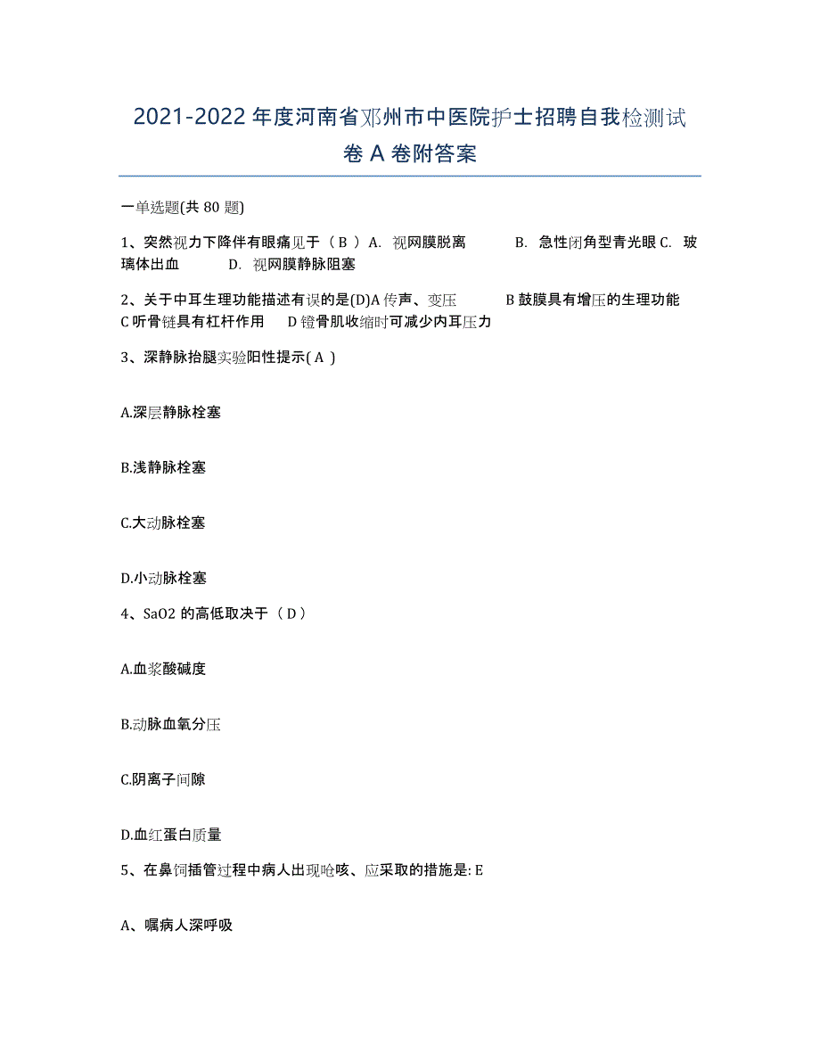 2021-2022年度河南省邓州市中医院护士招聘自我检测试卷A卷附答案_第1页