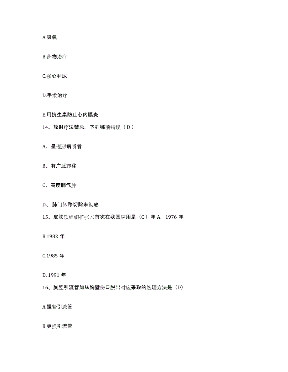 2021-2022年度河南省邓州市中医院护士招聘自我检测试卷A卷附答案_第4页