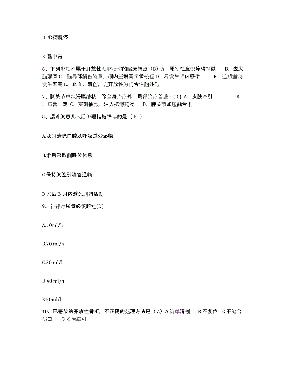 2021-2022年度河南省郑州市郑州市糖尿病医院护士招聘每日一练试卷B卷含答案_第2页