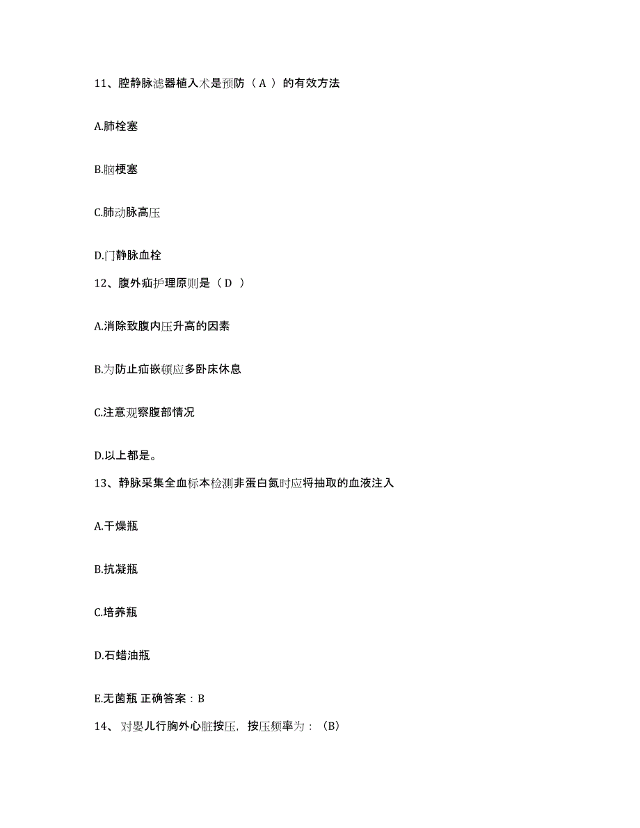 2021-2022年度河南省郑州市郑州市糖尿病医院护士招聘每日一练试卷B卷含答案_第3页