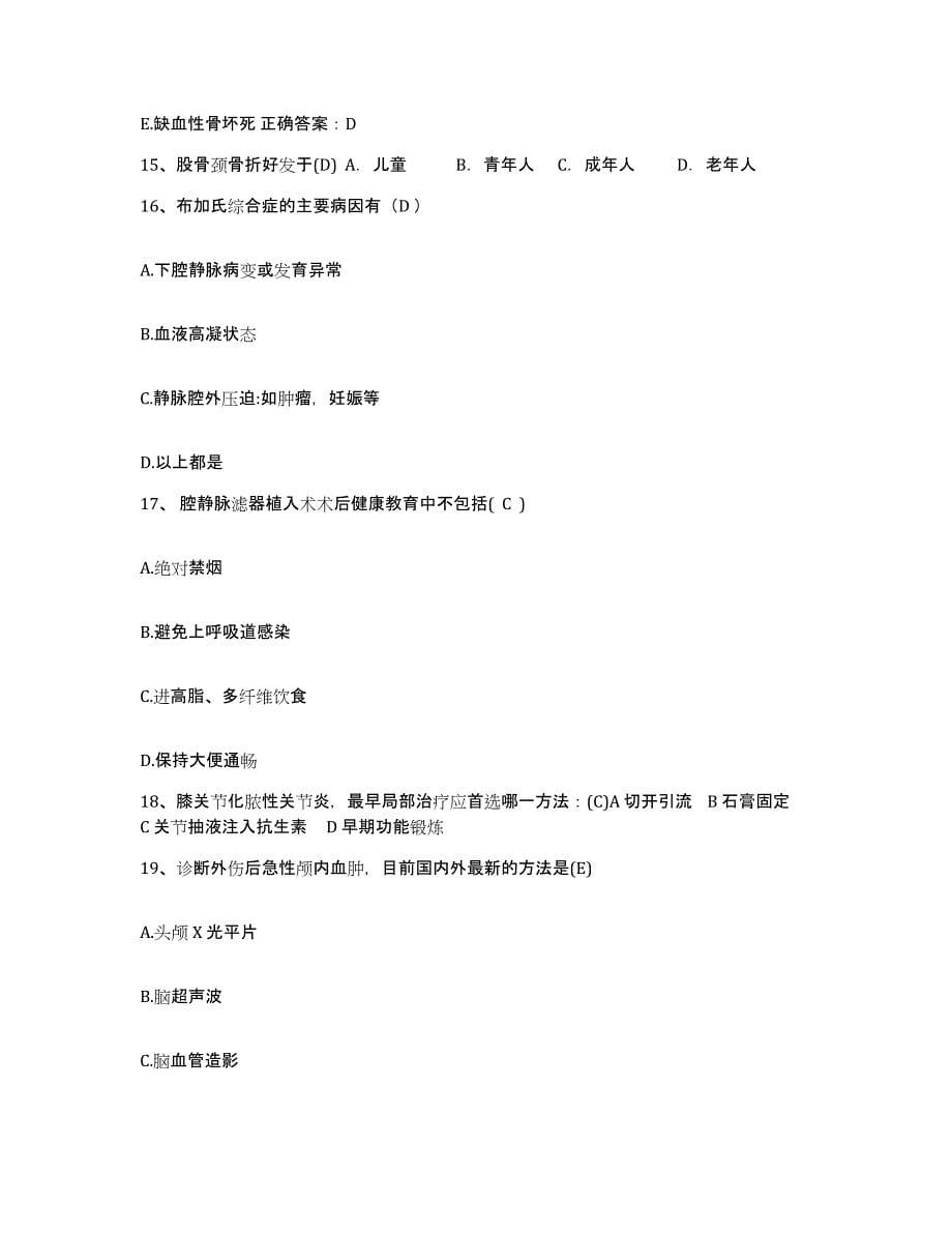 2021-2022年度河南省辉县市人民医院护士招聘模拟试题（含答案）_第5页