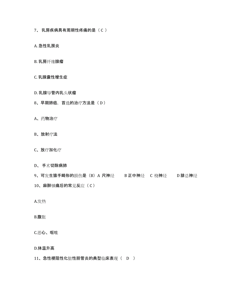 2021-2022年度河南省郑州市郑州市第二砂厂职工医院护士招聘综合检测试卷A卷含答案_第3页