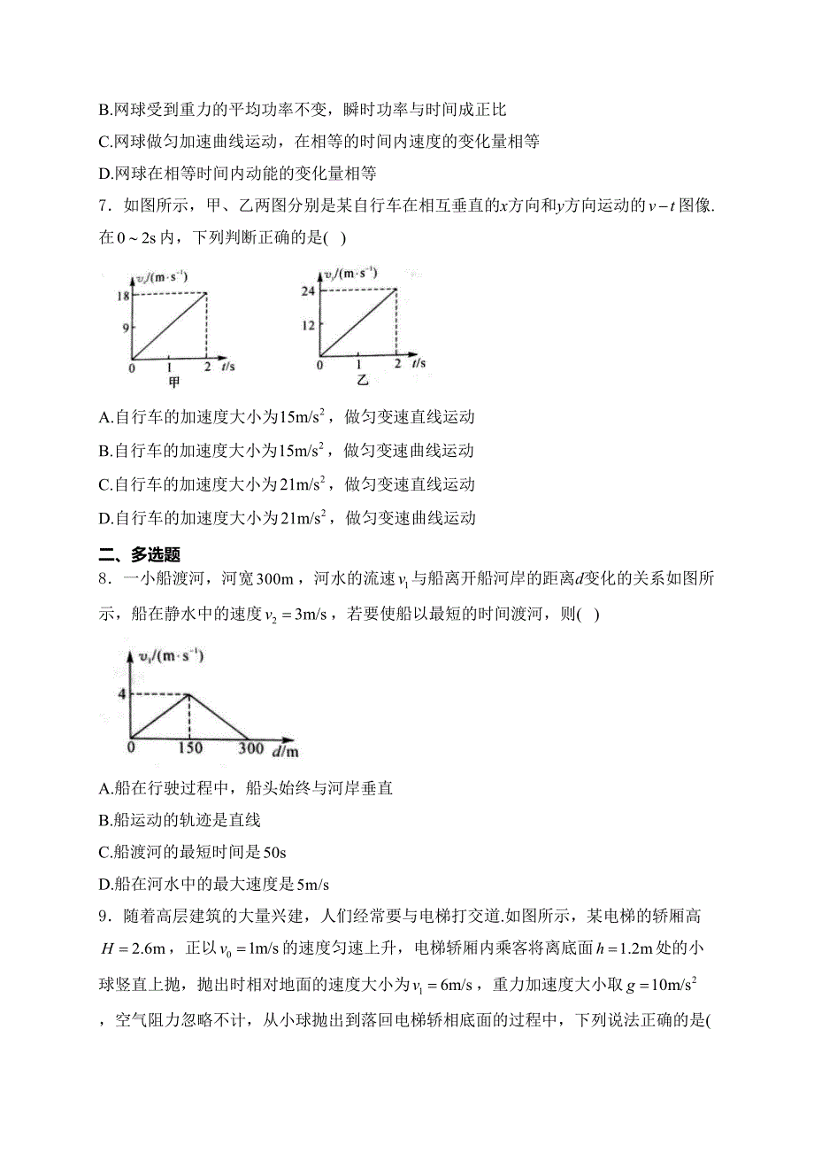 甘肃省平凉市静宁县2024届高三上学期第二次月考物理试卷(含答案)_第3页