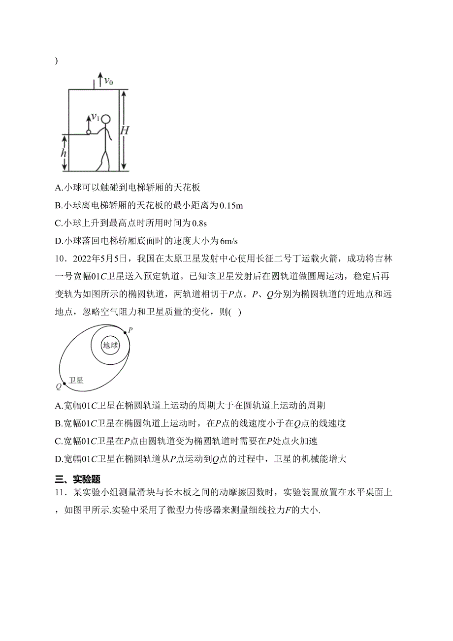 甘肃省平凉市静宁县2024届高三上学期第二次月考物理试卷(含答案)_第4页