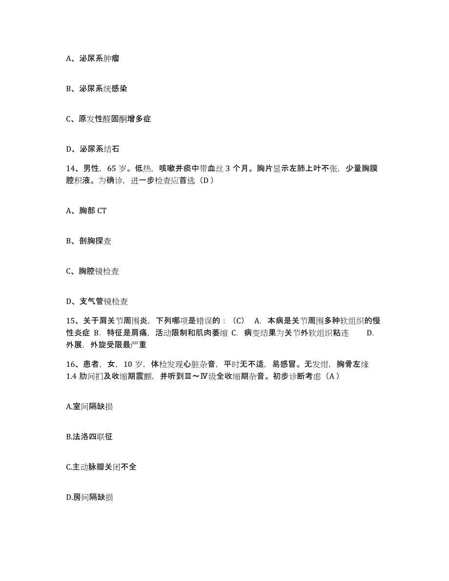 2021-2022年度河南省郑州市郑州市第三人民医院护士招聘通关考试题库带答案解析_第5页