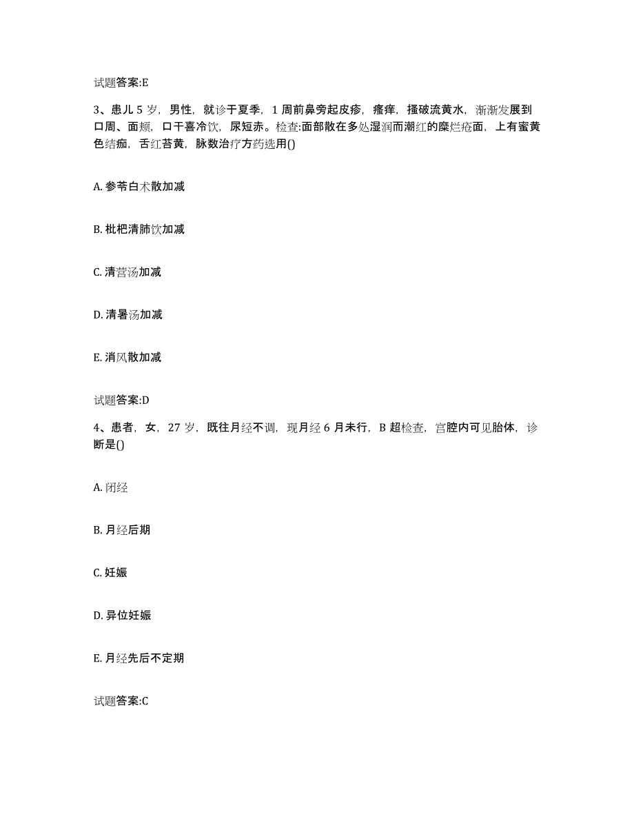 2023年度福建省福州市连江县乡镇中医执业助理医师考试之中医临床医学考前冲刺模拟试卷B卷含答案_第2页