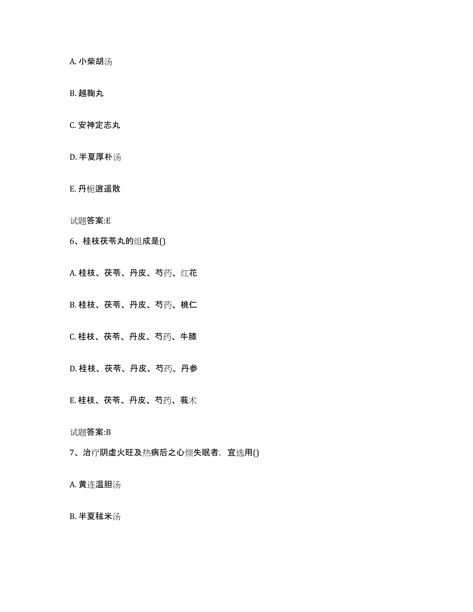 2023年度湖南省长沙市乡镇中医执业助理医师考试之中医临床医学考前冲刺试卷A卷含答案_第3页