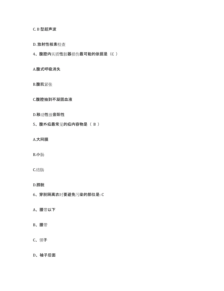 2021-2022年度河南省淅川县公费医疗医院护士招聘综合检测试卷B卷含答案_第2页