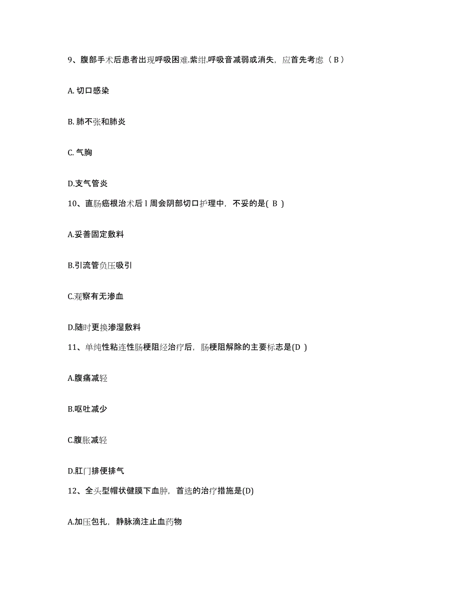 2021-2022年度河南省许昌市第三人民医院护士招聘考前冲刺模拟试卷A卷含答案_第3页