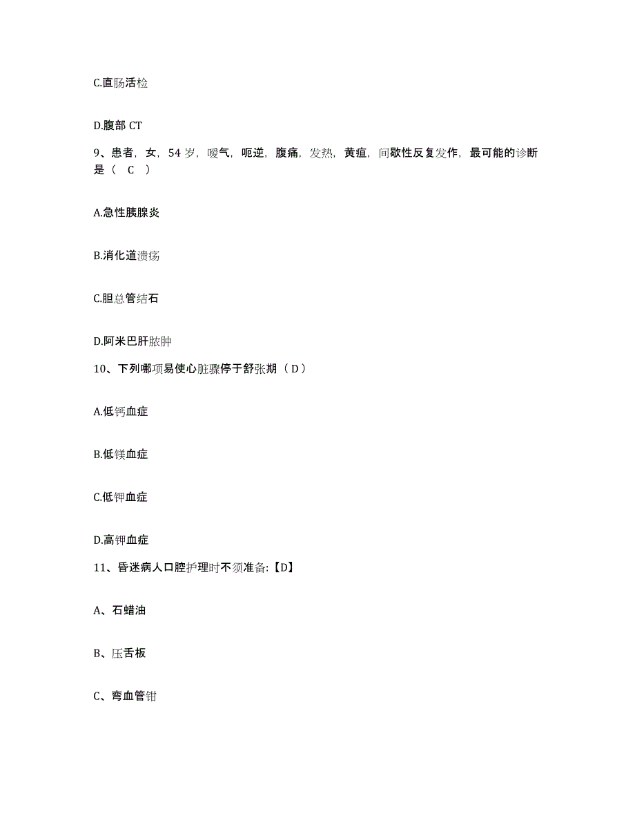 2021-2022年度河南省洛阳市棉纺厂职工医院护士招聘自我检测试卷A卷附答案_第3页