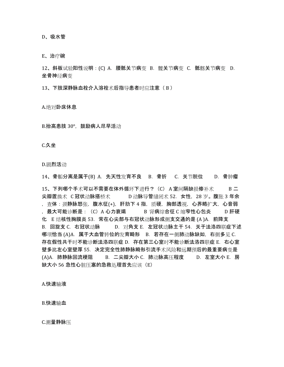 2021-2022年度河南省洛阳市棉纺厂职工医院护士招聘自我检测试卷A卷附答案_第4页