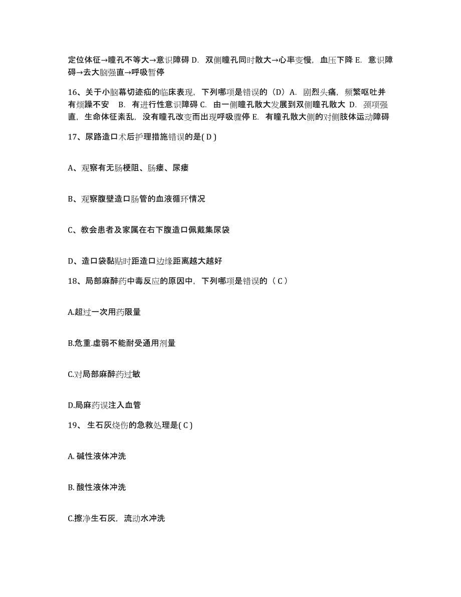2021-2022年度河南省荥阳市公费医疗医院护士招聘试题及答案_第5页