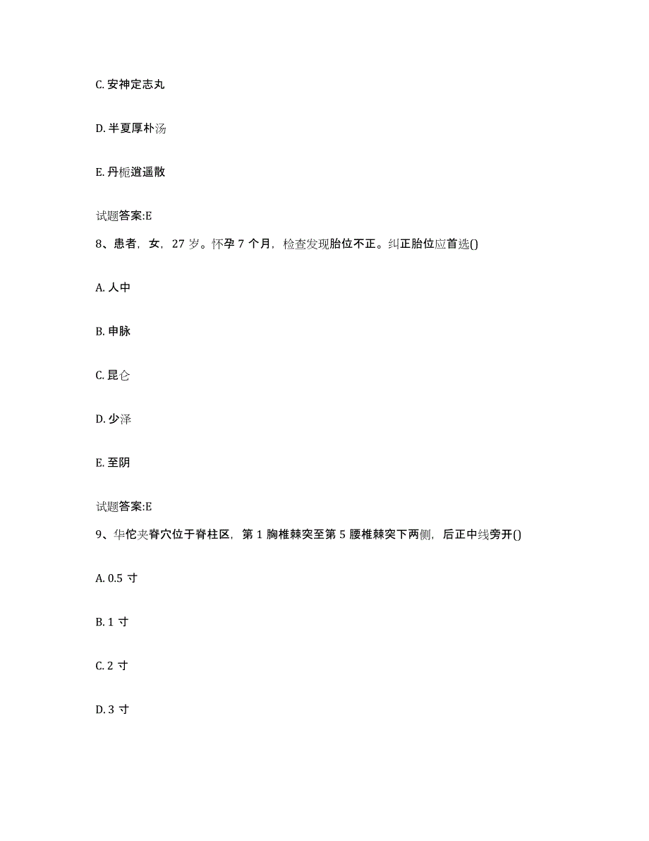 2023年度湖北省随州市乡镇中医执业助理医师考试之中医临床医学能力检测试卷B卷附答案_第4页