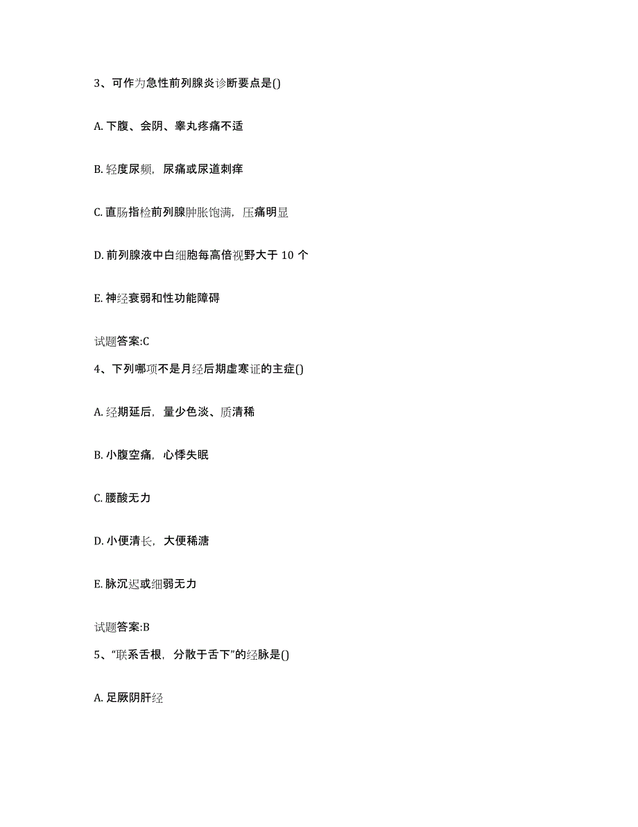 2023年度甘肃省金昌市金川区乡镇中医执业助理医师考试之中医临床医学考试题库_第2页