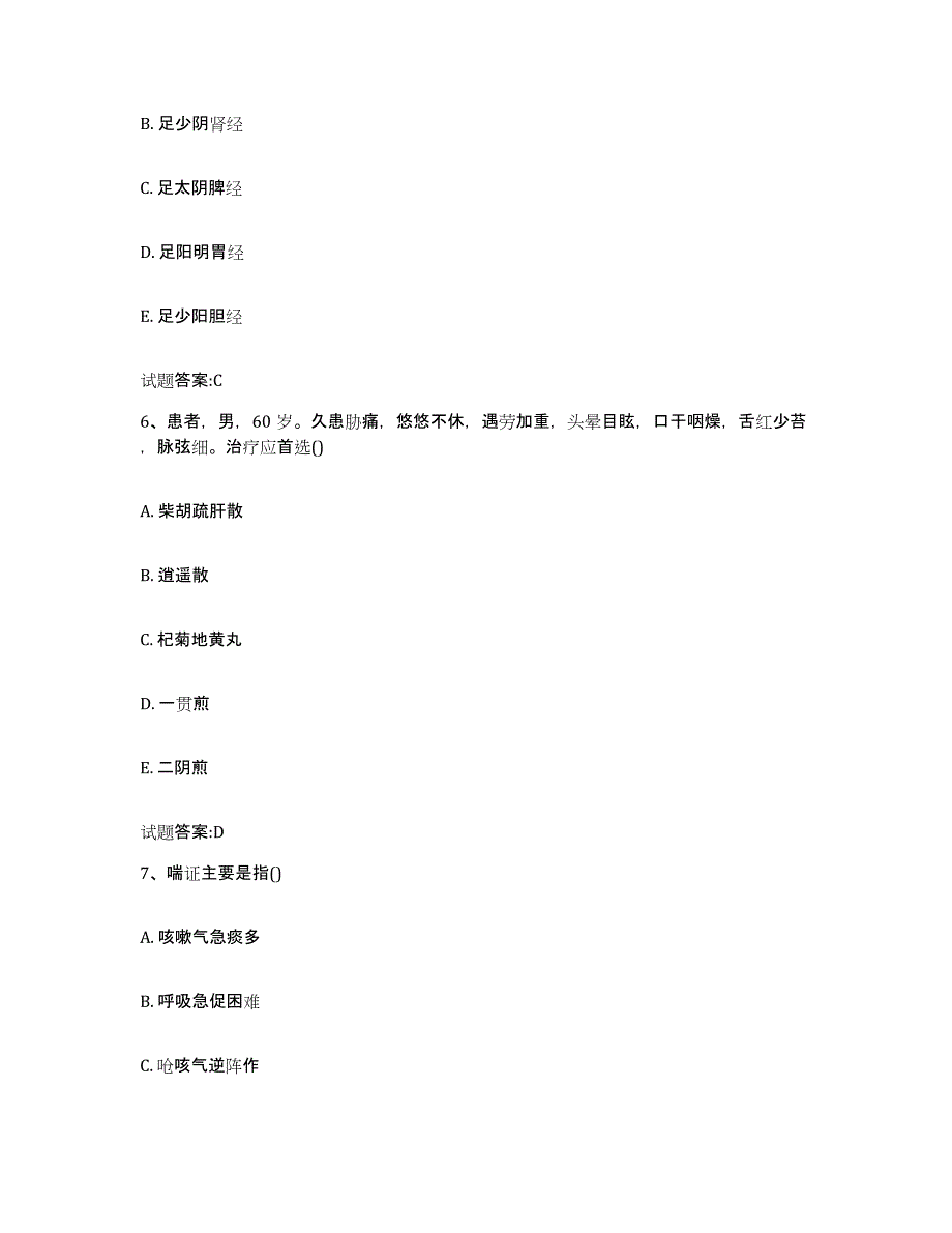 2023年度甘肃省金昌市金川区乡镇中医执业助理医师考试之中医临床医学考试题库_第3页