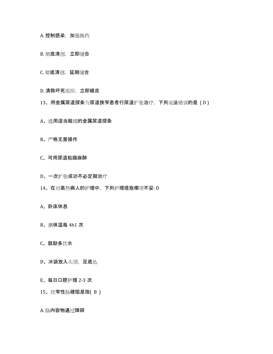 2021-2022年度河南省濮阳市肿瘤专科医院护士招聘自我检测试卷B卷附答案_第4页