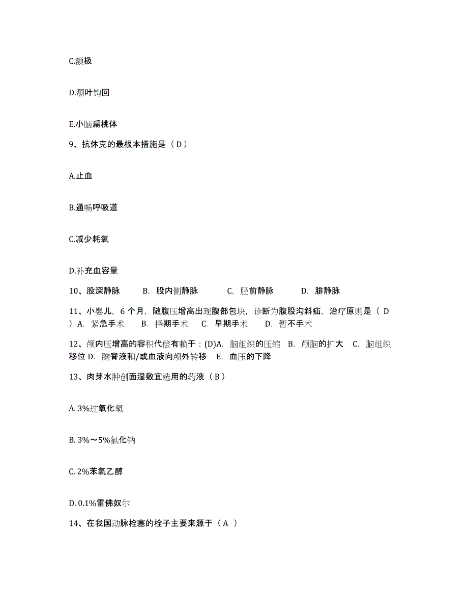 2021-2022年度河南省新野县公费医疗医院护士招聘考前自测题及答案_第3页