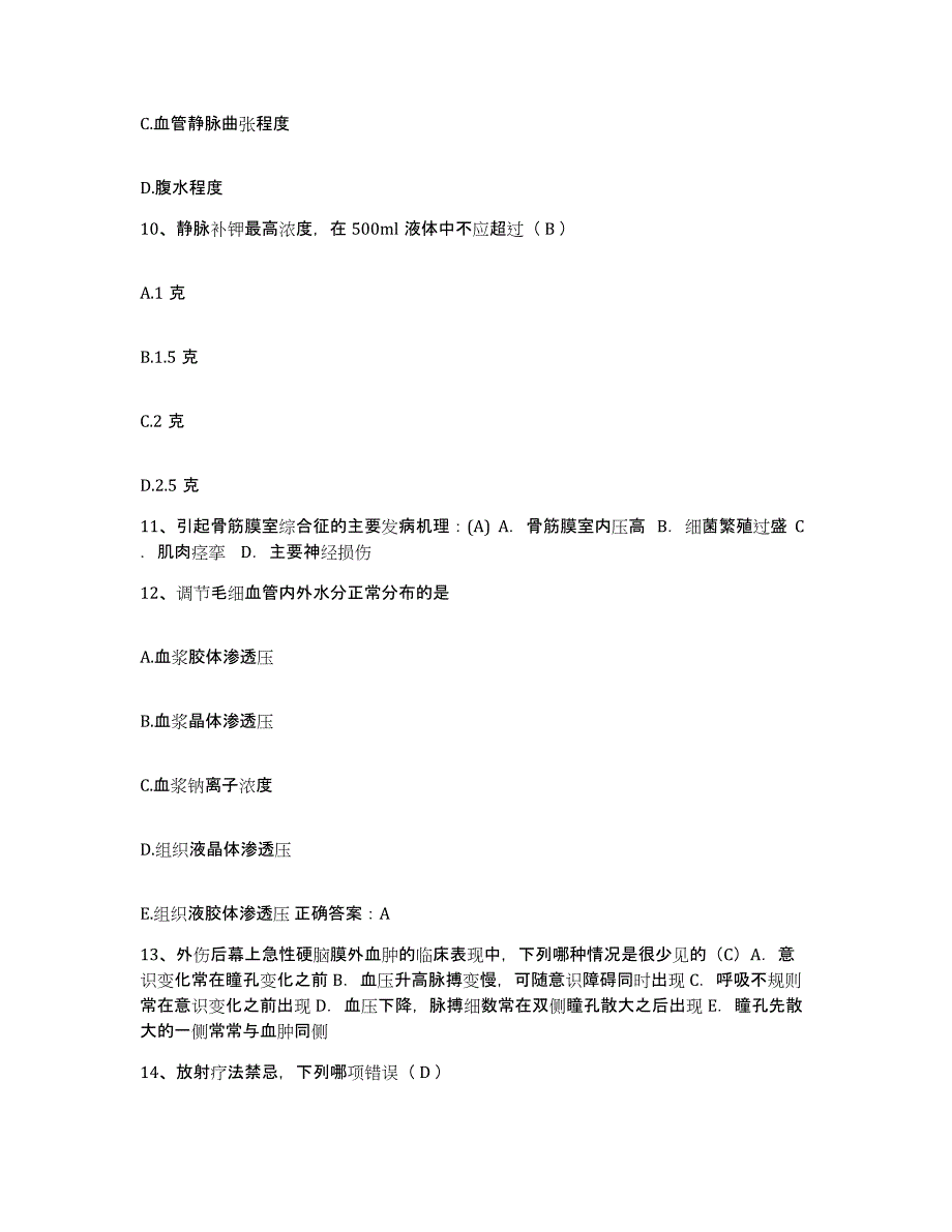 2021-2022年度河南省郑州市河南康复中心医院护士招聘题库及答案_第3页