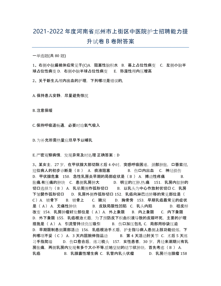 2021-2022年度河南省郑州市上街区中医院护士招聘能力提升试卷B卷附答案_第1页