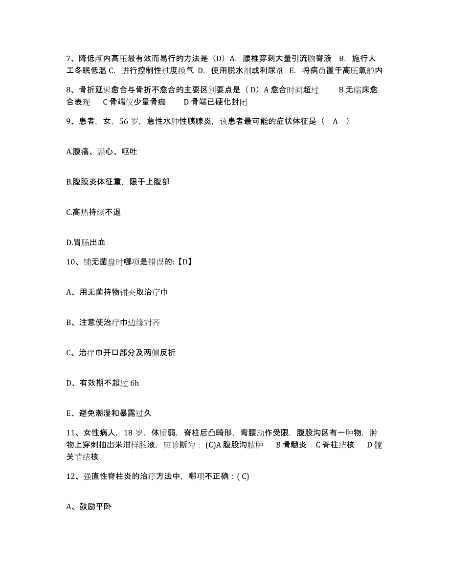 2021-2022年度河南省郑州市上街区中医院护士招聘能力提升试卷B卷附答案_第3页