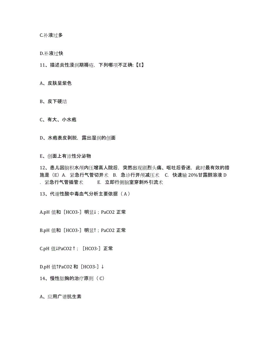 2021-2022年度河南省许昌市中心医院护士招聘每日一练试卷A卷含答案_第4页