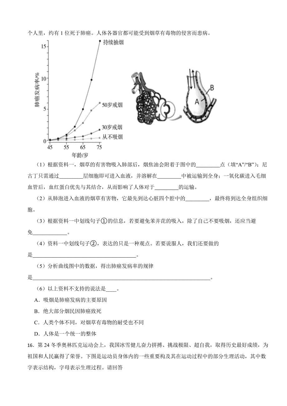 2024年贵州省七年级下学期生物学期中考试试题附答案_第5页