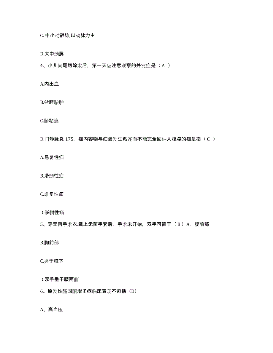 2021-2022年度河南省辉县市中医院护士招聘模拟试题（含答案）_第2页