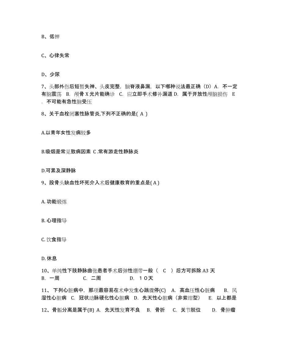 2021-2022年度河南省辉县市中医院护士招聘模拟试题（含答案）_第3页