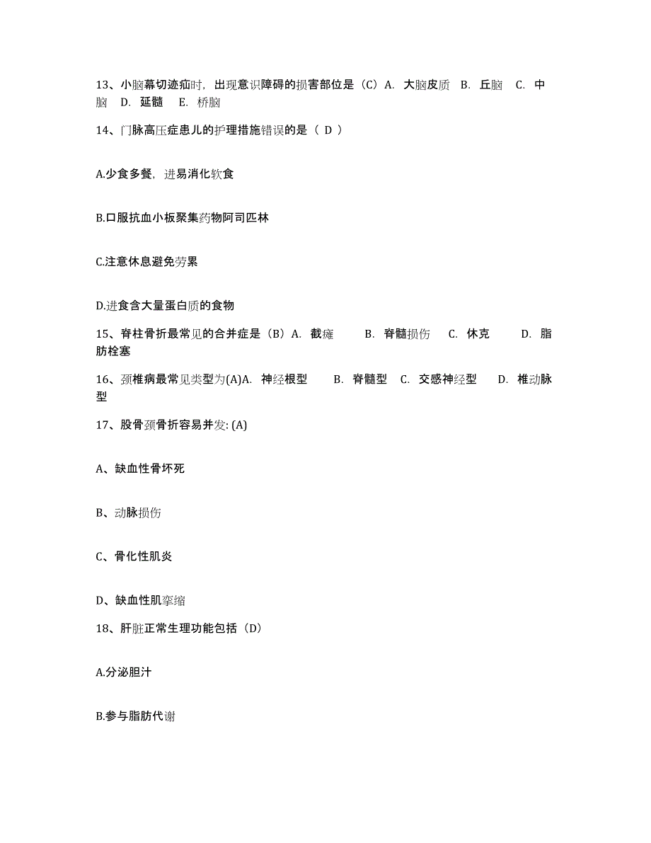 2021-2022年度河南省辉县市中医院护士招聘模拟试题（含答案）_第4页