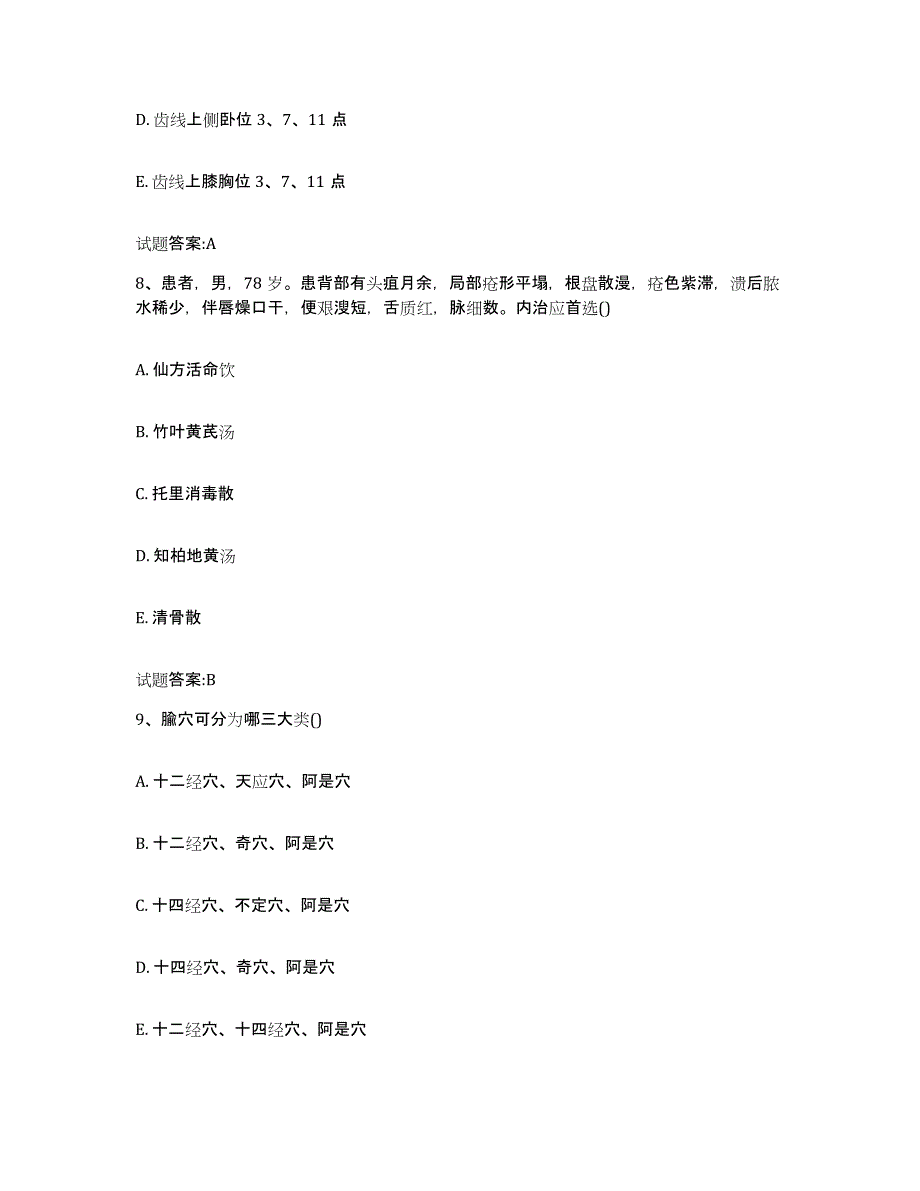 2023年度甘肃省甘南藏族自治州合作市乡镇中医执业助理医师考试之中医临床医学模拟考核试卷含答案_第4页