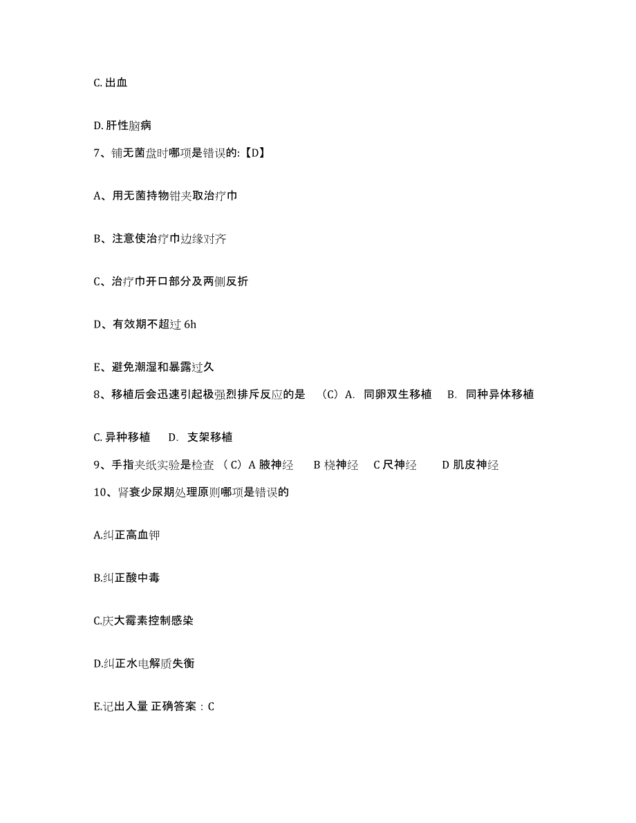 2021-2022年度河南省郑州市郑州市骨科医院护士招聘题库练习试卷B卷附答案_第2页