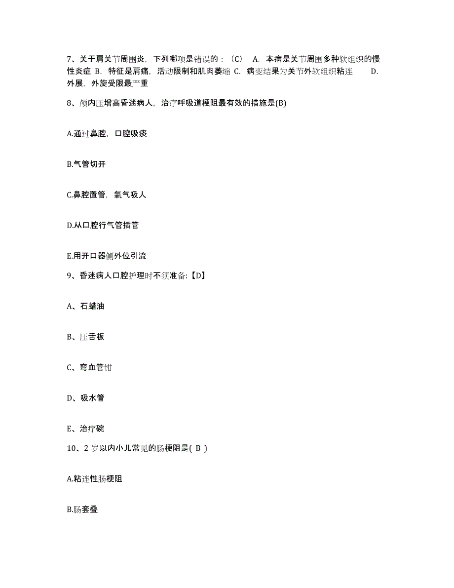 2021-2022年度河南省新蔡县中医院护士招聘综合检测试卷A卷含答案_第3页