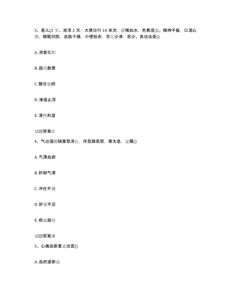 2023年度福建省南平市武夷山市乡镇中医执业助理医师考试之中医临床医学模拟预测参考题库及答案_第2页