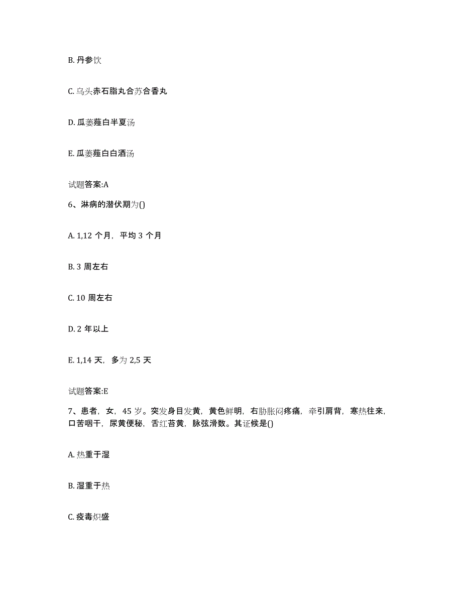 2023年度福建省南平市武夷山市乡镇中医执业助理医师考试之中医临床医学模拟预测参考题库及答案_第3页