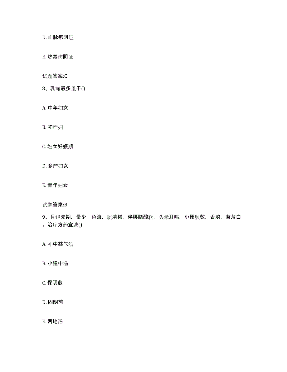 2023年度福建省漳州市乡镇中医执业助理医师考试之中医临床医学押题练习试卷B卷附答案_第4页