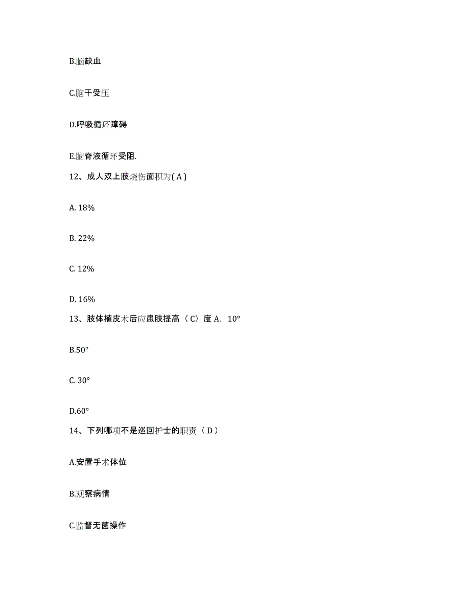 2021-2022年度河南省新郑市东海医院护士招聘题库及答案_第4页