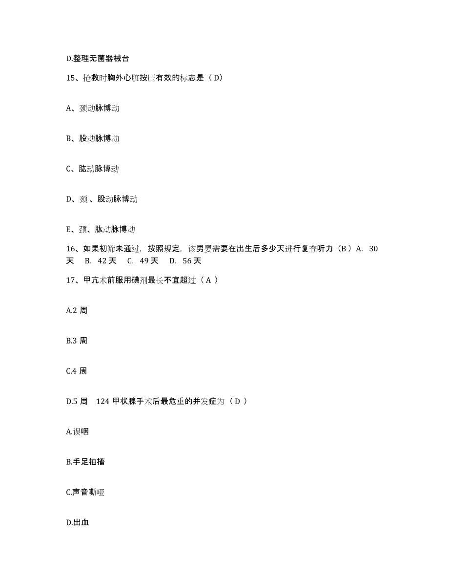 2021-2022年度河南省新郑市东海医院护士招聘题库及答案_第5页